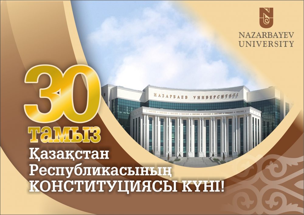 С днем Конституции Республики Казахстан!
