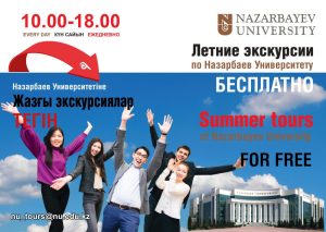 We are happy to inform you that we've launched a daily campus tour service for all guests of the university! So, if you wish to invite your acquaintances, friends, family and other interested people to see our beautiful atrium, our amazing labs, our magnificent library and everything else - please use send all inquiries concerning campus tours to nu_tours@nu. edu.