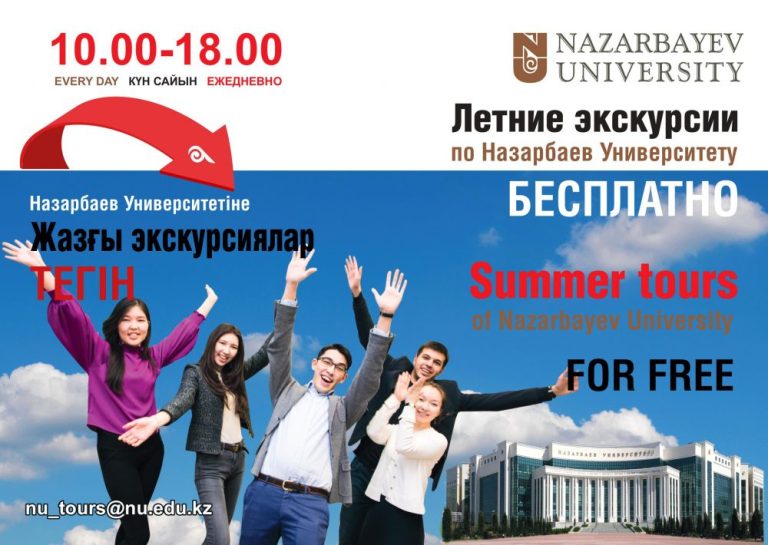 We are happy to inform you that we've launched a daily campus tour service for all guests of the university! So, if you wish to invite your acquaintances, friends, family and other interested people to see our beautiful atrium, our amazing labs, our magnificent library and everything else - please use send all inquiries concerning campus tours to nu_tours@nu. edu.