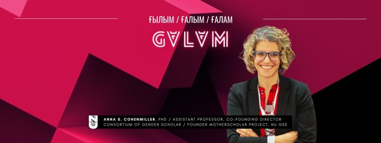 Наша следующая гостья рубрики “Галым-Галам” - Анна Коэн Миллер, ассистент профессор НУ ВШО. Профессор Коэн Миллер - опытный педагог, которая занимается исследованиями инклюзии и общедоступности в высшем образовании.