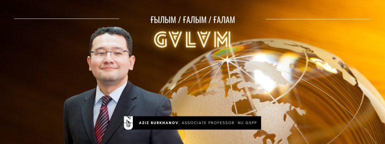 Наш следующий гость рубрики Galym-Galam – Ассоциированный профессор ВШГП НУ Азиз Бурханов. Профессор Бурханов закончил КазНУ имени аль-Фараби, получил степень магистра во Франции, и затем работал в качестве исследователя и эксперта по вопросам политического анализа в Институте мировой экономики и политики, а также в IHS Cambridge Energy Research Associates (CERA).