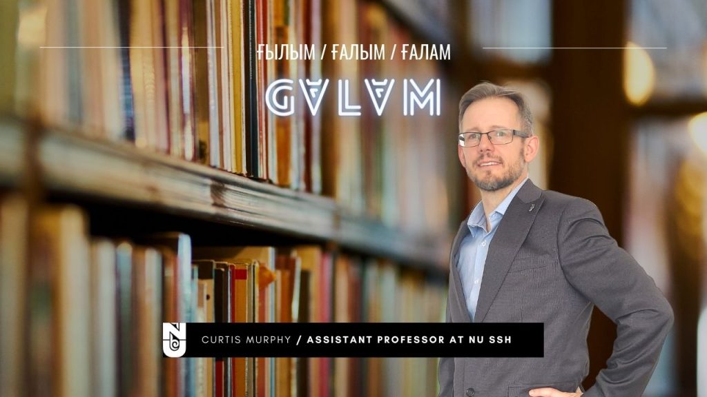 Новый гость рубрики “Galym-Galam” - Кертис Мерфи, Ассистент профессор NU SSH. Он вырос на юге Соединенных Штатов в очень однородной местности, где преобладает американская протестантская культура, поэтому профессор Кертис всегда хотел узнать о частях света, которые не фигурировали в американских средствах массовой информации и популярной истории.