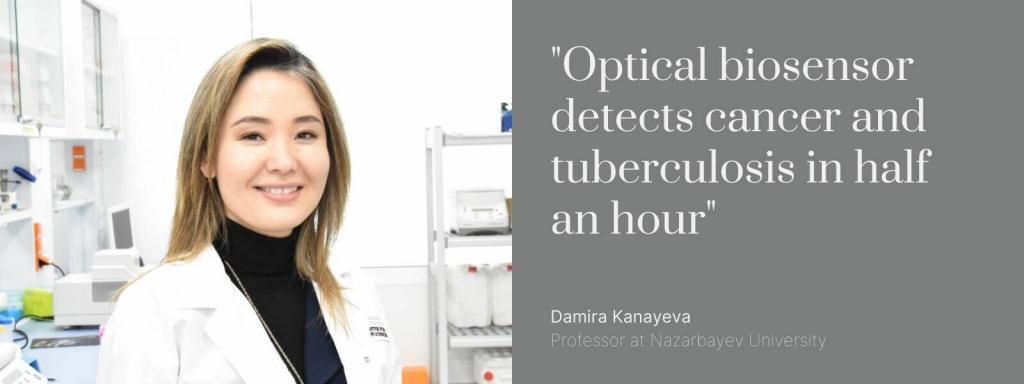 Damira Kanayeva is a graduate of the Bolashak program, a professor at NU. She has developed an optical biosensor that can accurately diagnose cancer and tuberculosis at an early stage.