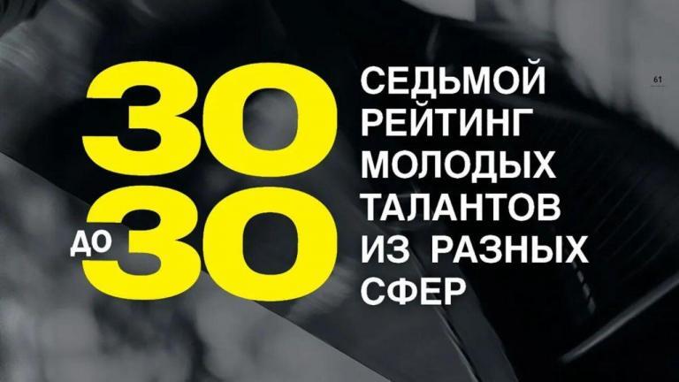 This June, Forbes Kazakhstan released its «30 Under 30» ranking, showcasing young leaders from various fields. Among them are four graduates from NU.