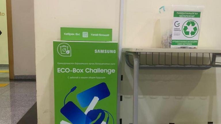 The South Korean corporation and Kazakhstan's leading university signed a memorandum of cooperation, agreeing to collaborate on the Eco-Box project to enhance environmental awareness among youth. They have installed special campus waste bins to dispose of unusable smartphones, chargers, tablets, accessories, and other small-sized equipment, regardless of brand.