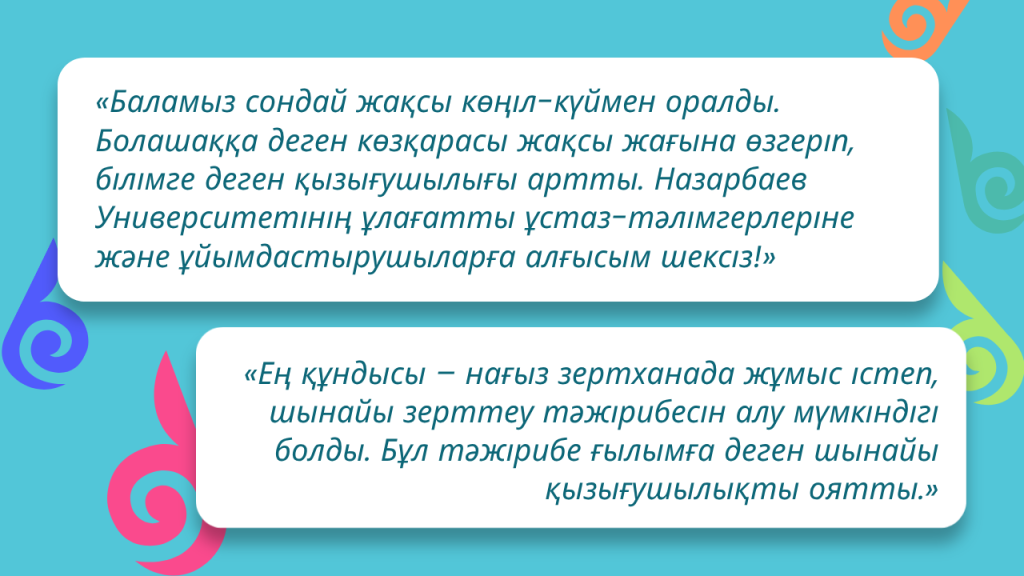 kz1 Ғылым туралы кітаптардан оқу мен нағыз университет зертханасында жұмыс істеп, зерттеу жобасын жүргізудің айырмашылығы жер мен көктей. Биыл Nazarbayev University-де алғаш рет өткен NU Summer Camp бағдарламасының қатысушылары дәл осындай бірегей тәжірибеге ие болды.
