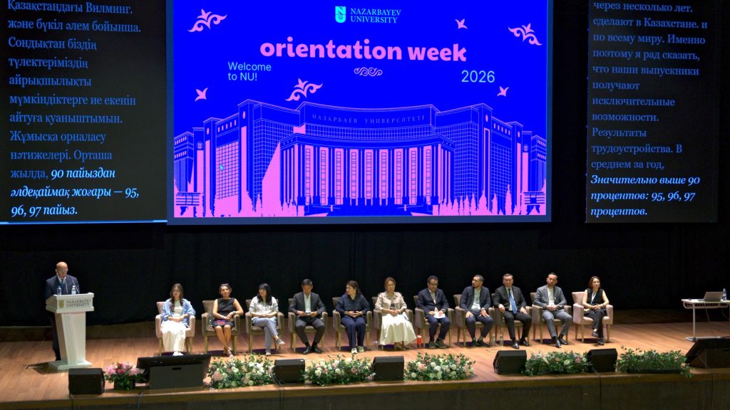 Приветственное обращение руководства NU к новым студентам 1 press sluzhba foto na sajt 2 В Nazarbayev University (NU) проходит Ориентационная неделя — время, когда новые студенты знакомятся с университетом, его академической средой и друг с другом. К студентам бакалавриата, магистратуры, докторантуры и Подготовительной программы (NUFYP) обратились руководители университета, поделившись своими советами и напутствиями на предстоящие годы.