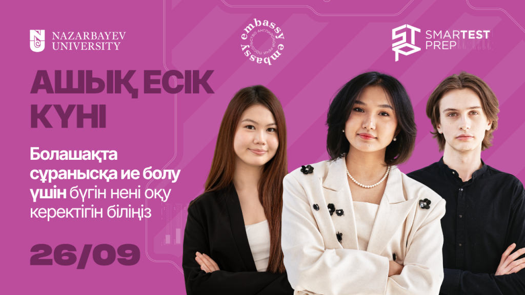 NU Fest: Generation AI - тіркелу басталды 6 3 1 26 қыркүйек | Nazarbayev University