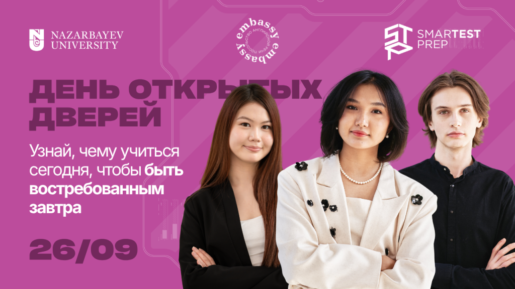 chernovik dlya vizualov stati 26 сентября, Nazarbayev UniversityРегистрация открыта: ohd.nu.edu.kz